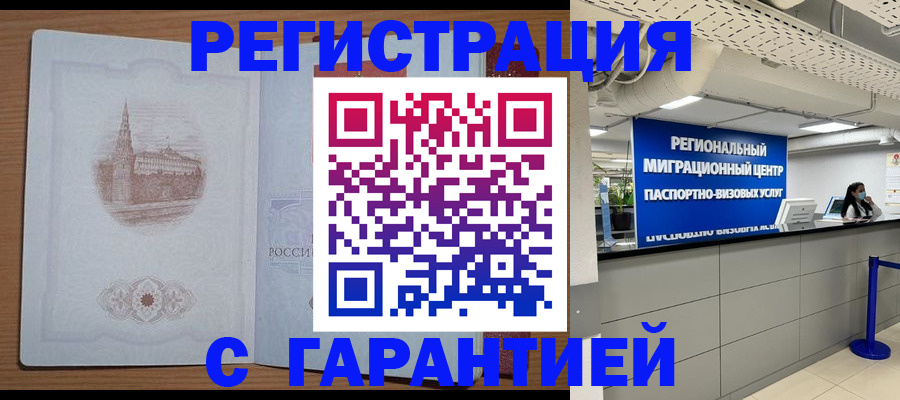 прописка иностранных граждан в Боровичах