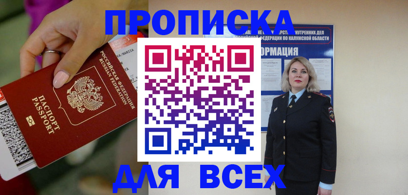 прописка регистрация в Боровичах