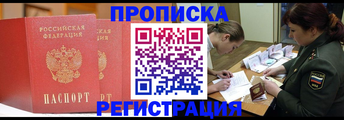временная регистрация надежно в Боровичах