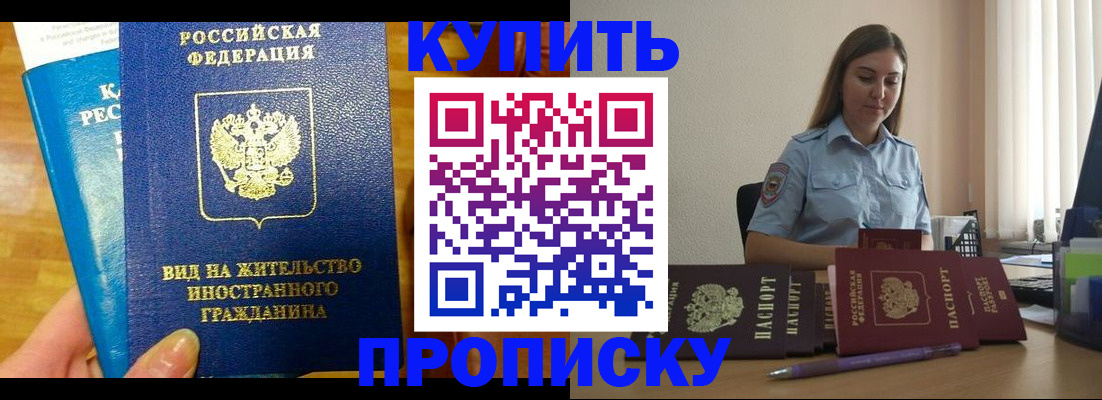 прописка гарантия в Боровичах