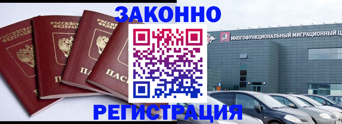 прописка для работы в Боровичах